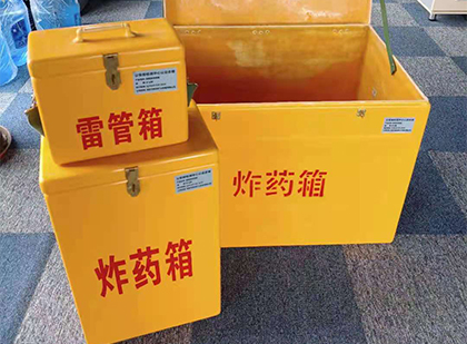衡阳玻璃钢（雷管）炸药箱