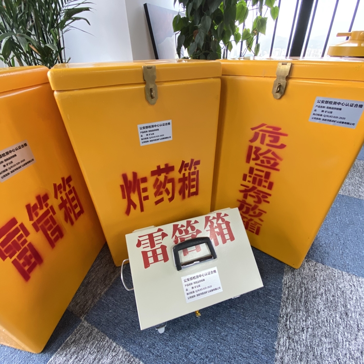 衡阳火工品存放箱 手提式雷管炸药箱的材质特性与标准规格解析